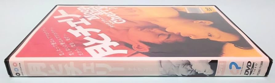 月とチェリー DVD 江口のりこ タナダユキ 51vUEF+qQWL._UF894,1000_QL80_.jpg